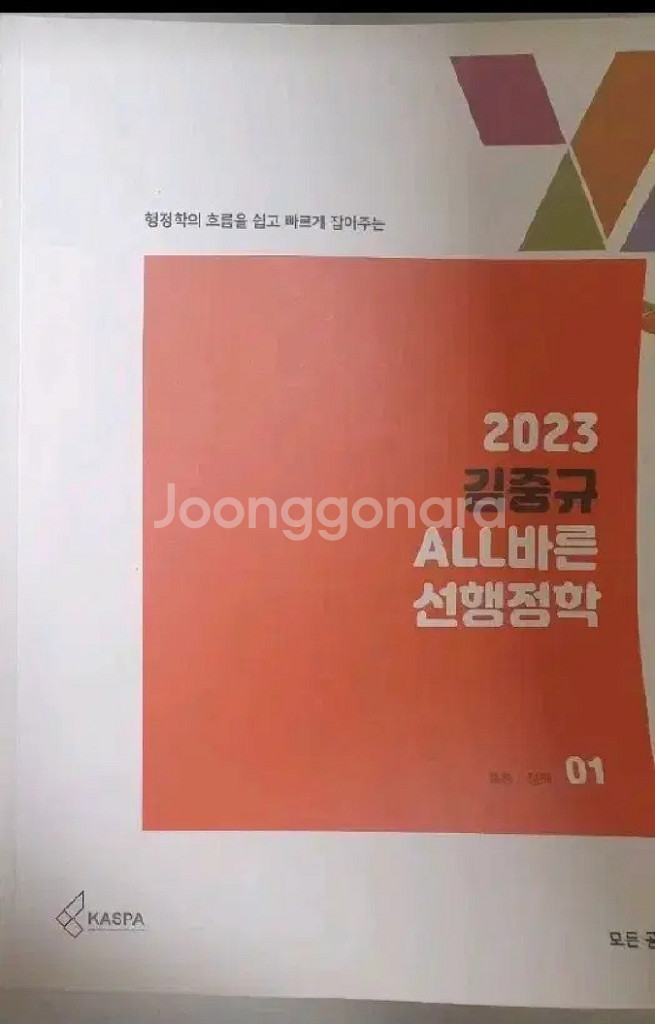 (택포)2023 김중규 선행정학 기본서 세트--0