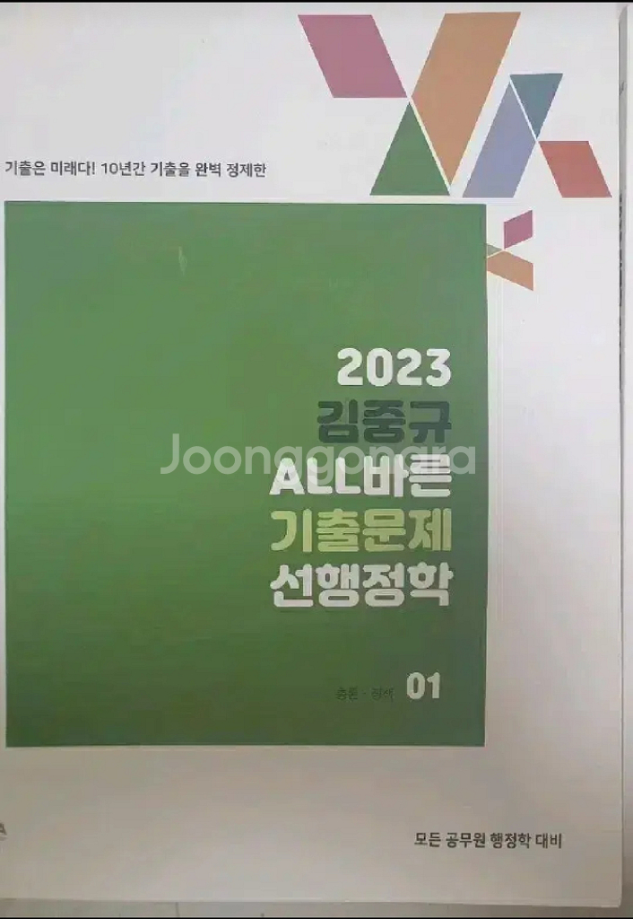 (택포.새책)김중규 선행정학 기출 세권--0