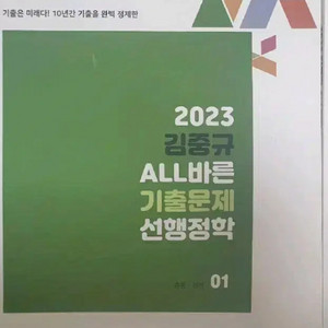 (택포.새책)김중규 선행정학 기출 세권