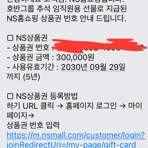 ns 상품권 30만원 판매합니다