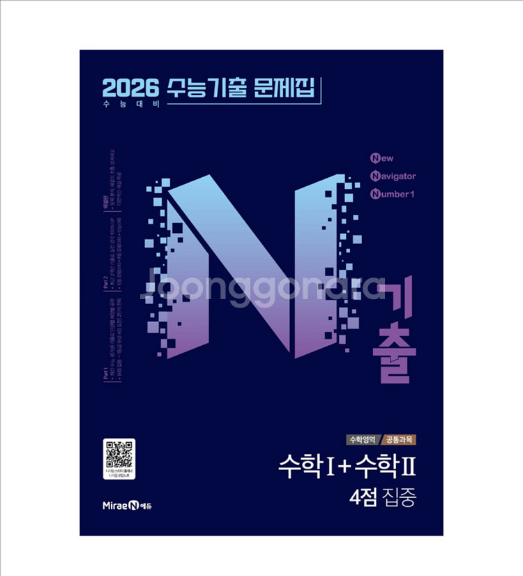 2026 N기출 수능기출 문제집 4점 집중--0
