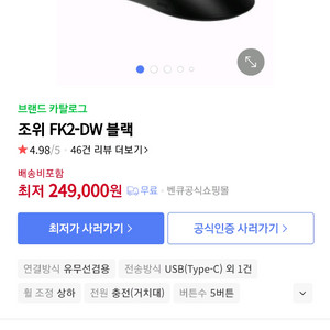 벤큐 조위 FK2 DW