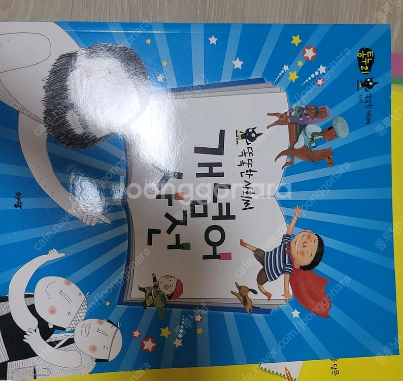 똑똑한 사회씨--3