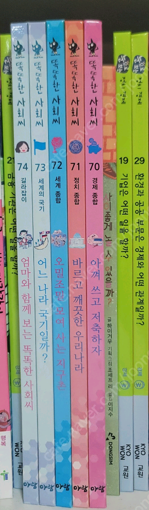 똑똑한 사회씨--1