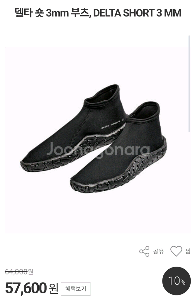 스쿠버프로 델타 숏 3mm 부츠 230mm--1