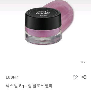 러쉬 립글로스젤리 섹스 밤 6g