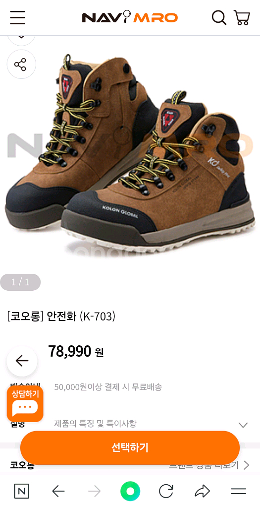 코오롱 안전화 K-703 6인치 새제품--3