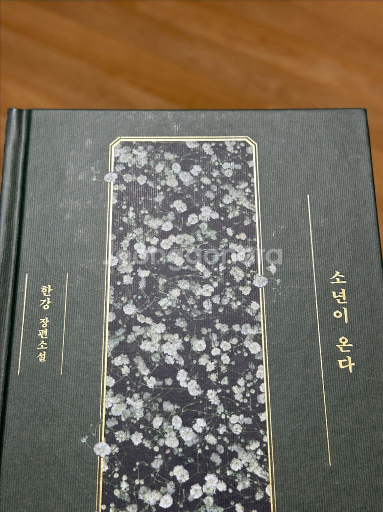 (택포)한강 소년이 온다 특별한정판 양장본 초판 6쇄--3