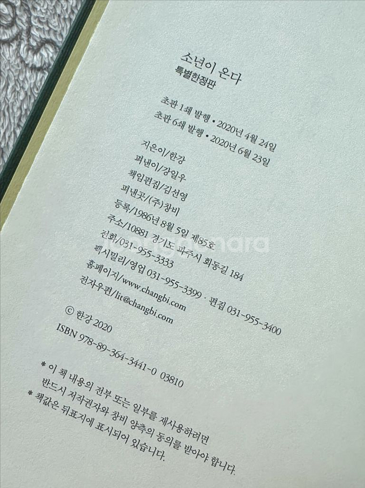 (택포)한강 소년이 온다 특별한정판 양장본 초판 6쇄--2