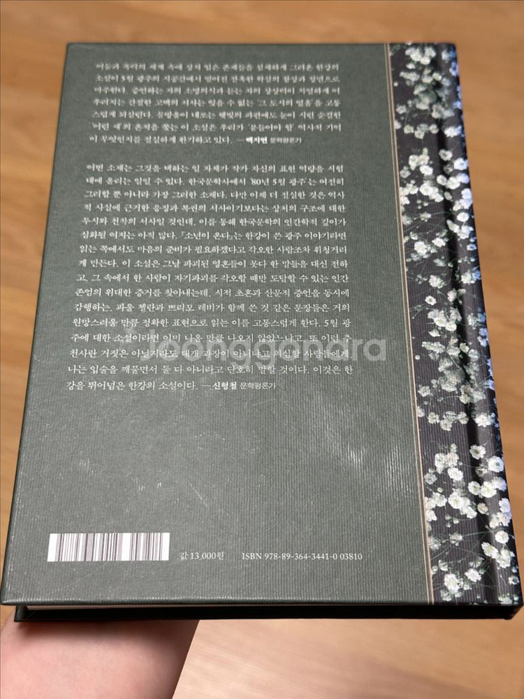 (택포)한강 소년이 온다 특별한정판 양장본 초판 6쇄--6
