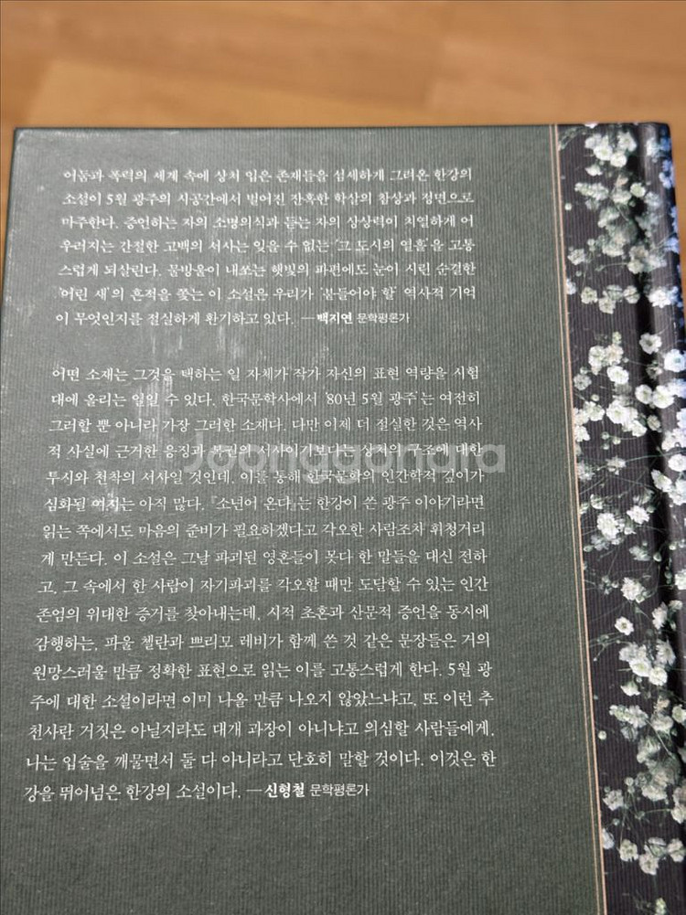 (택포)한강 소년이 온다 특별한정판 양장본 초판 6쇄--5