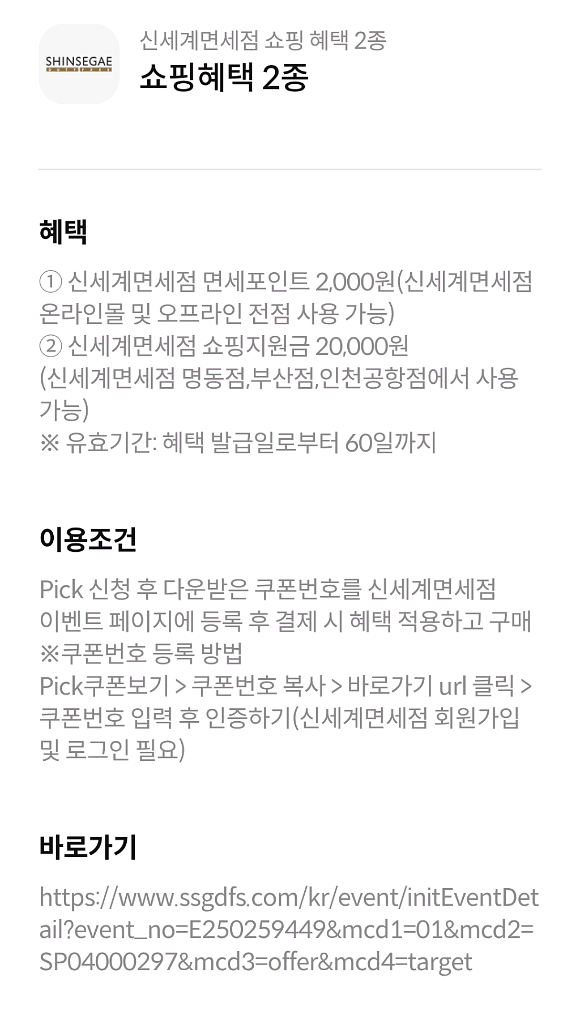 신세계면세점 하나픽 쿠폰--0