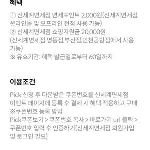 신세계면세점 하나픽 쿠폰