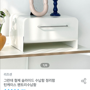 리츠센 그란데 철제 슬라이드 수납함