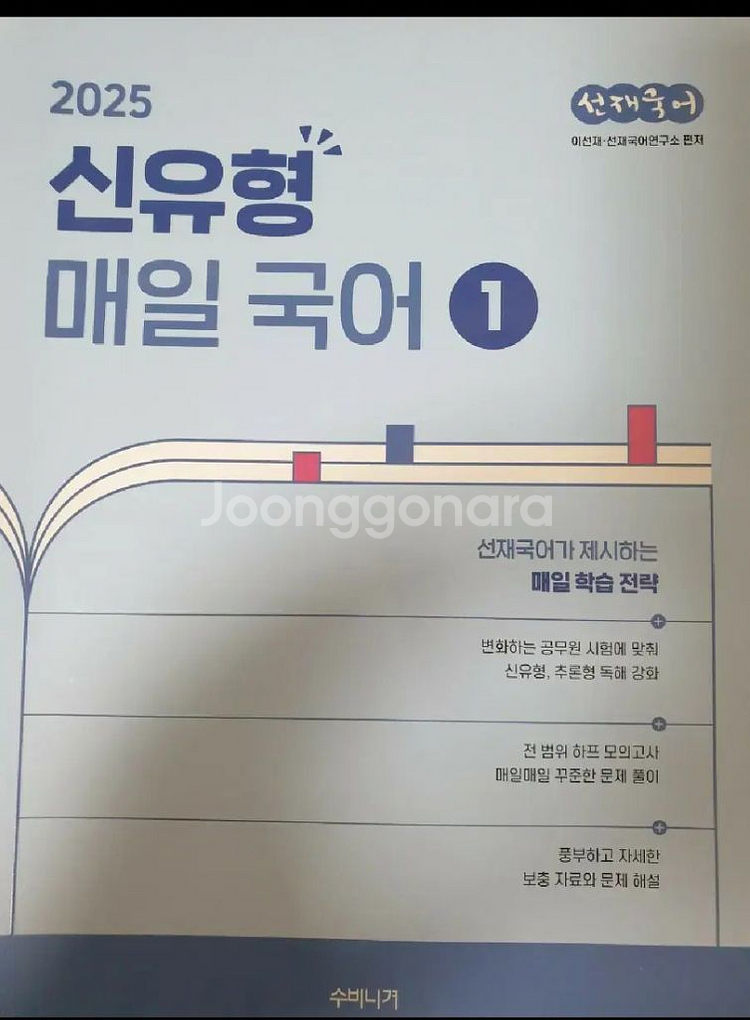 (택포.새책)25 선재국어 매일국어 1--0