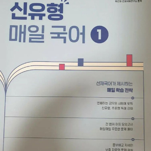 (택포.새책)25 선재국어 매일국어 1