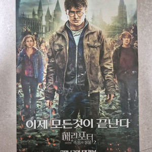 2011년 버전 해리포터와 죽음의 성물2 마지막편