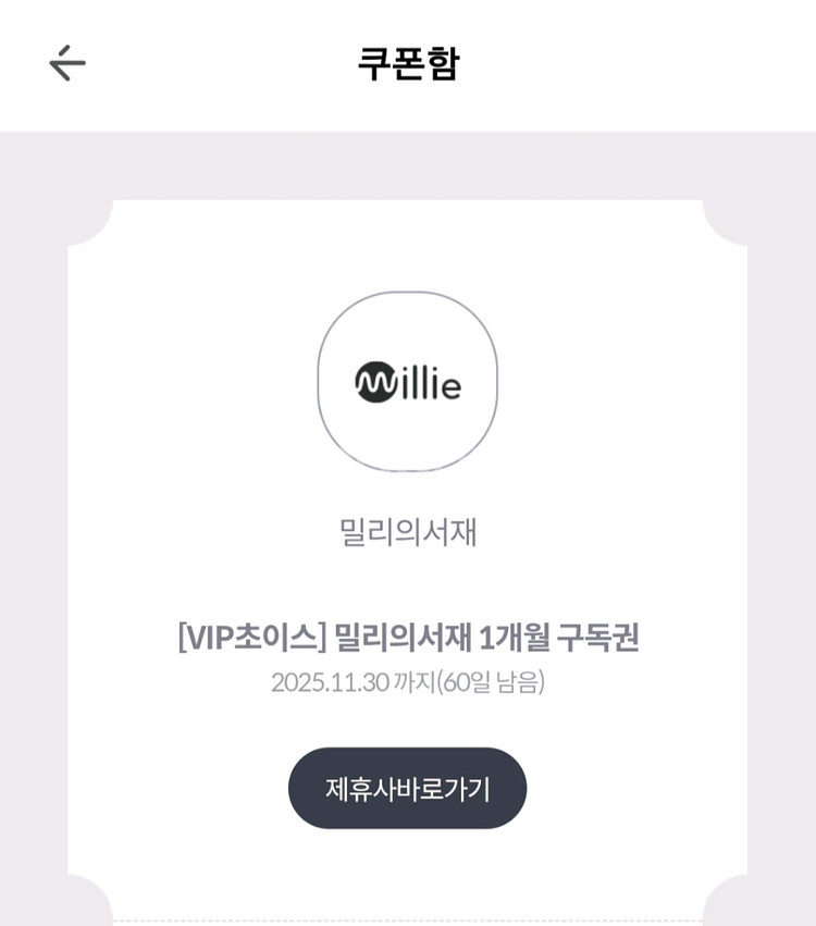 밀리의서재 1개월 구독권--0