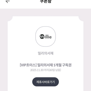 밀리의서재 1개월 구독권