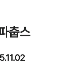 GS25) 츄파츕스 5개 500원
