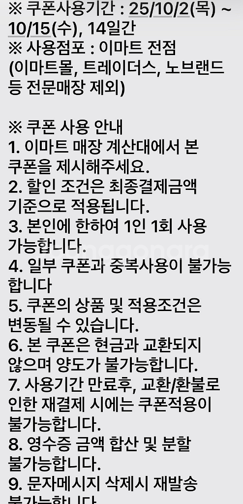 이마트 꿀쿠폰 7만원 이상 구매 시 1만원 할인--1