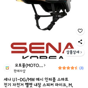 세나 U1 스마트 헬멧