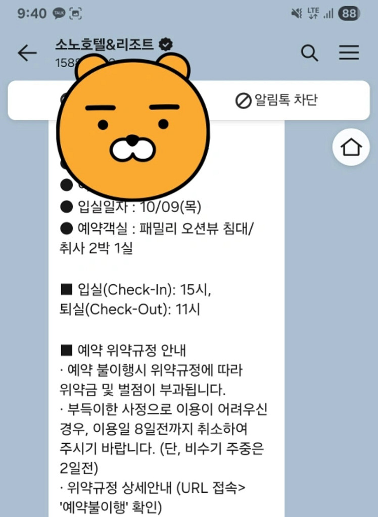 진도쏠비치 추석 2박(10/09~10)--0