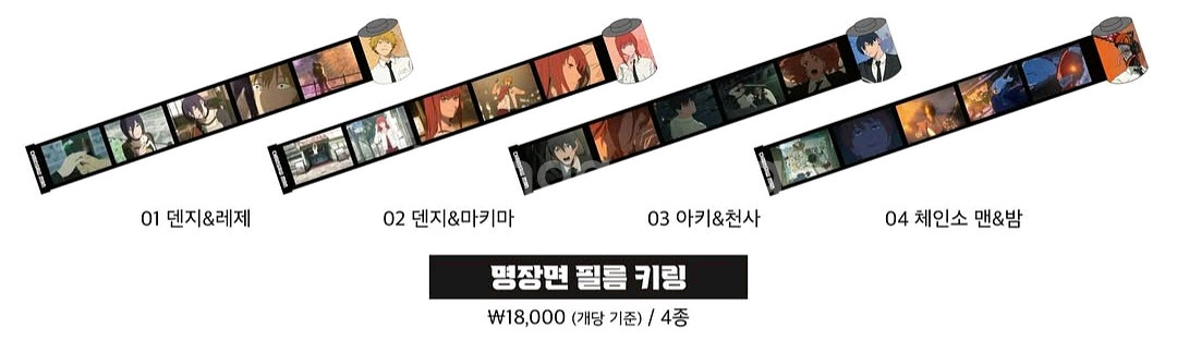 체인소맨 필름 키링 팝니다--0