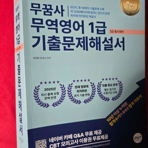 무꿈사 무역영어 1급 기출문제해설서