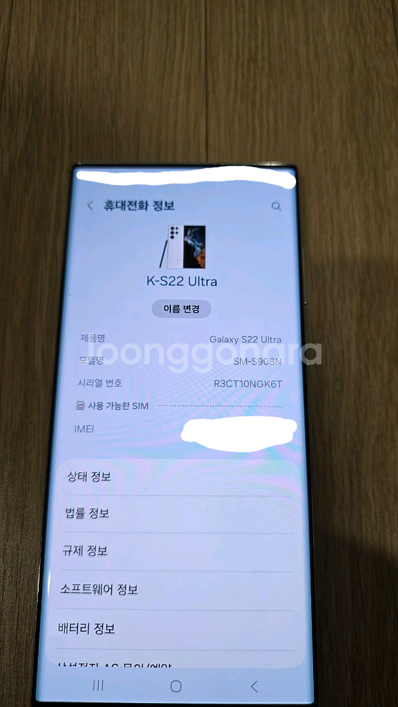 갤럭시 S22 울트라 512 팝니다--7