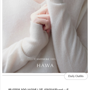 하와 캐시미어 100 브이넥니트 아이보리 S