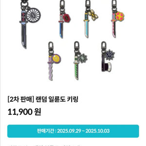 메가박스 귀멸의 칼날 일륜도 키링 교환권 2차.3차