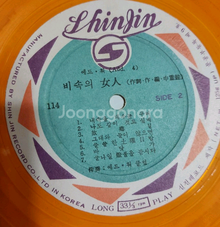 에드 워ㆍ서정길 음반--5