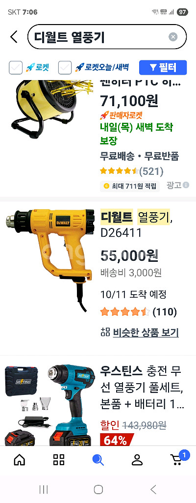 디월트 열풍기 가열총 미개봉 새상품 판매--1