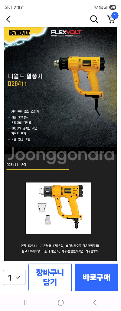 디월트 열풍기 가열총 미개봉 새상품 판매--2