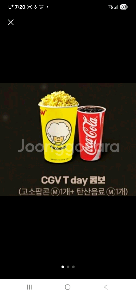 CGV T day 콤보 기프티콘,천원에 팔아요--0