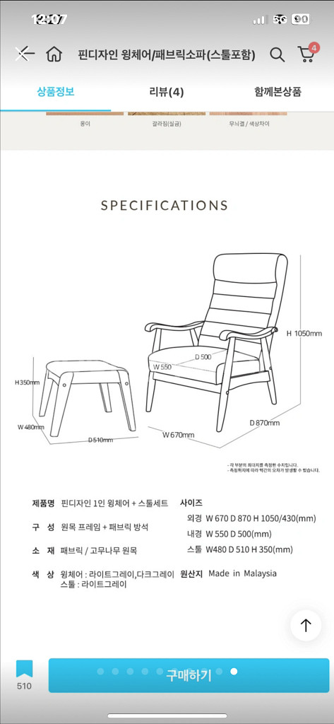 윙체어 및 스툴세트--7