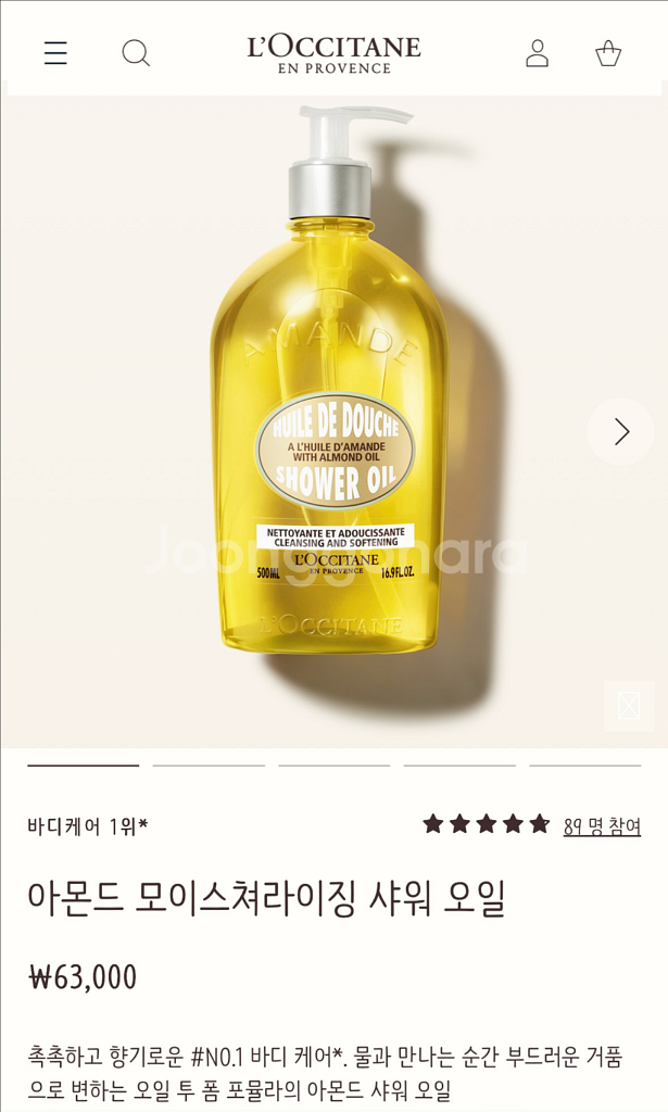 록시땅 아몬드 모이스춰라이징 샤워 오일--0