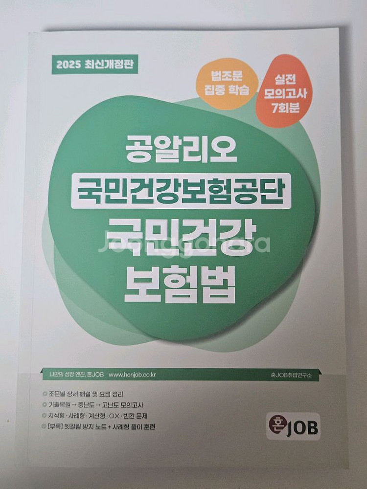 2025 공알리오 국민건강보험공단 국민건강보험법--0
