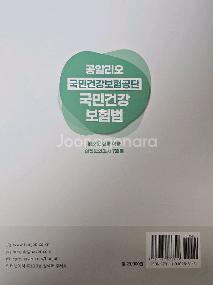 2025 공알리오 국민건강보험공단 국민건강보험법--2