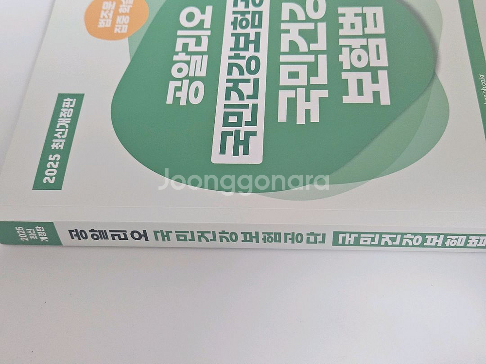 2025 공알리오 국민건강보험공단 국민건강보험법--1