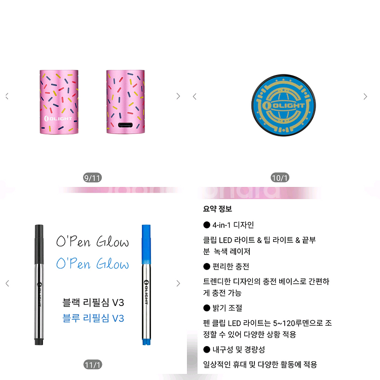 오라이트 오펜 글로우 레이저포인트 볼펜--4