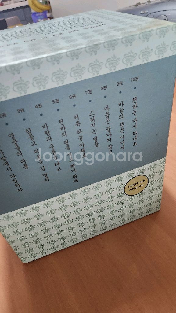 우리말로 쉽게 풀어쓴 완역 삼국지 1~10+부록 소장용--2