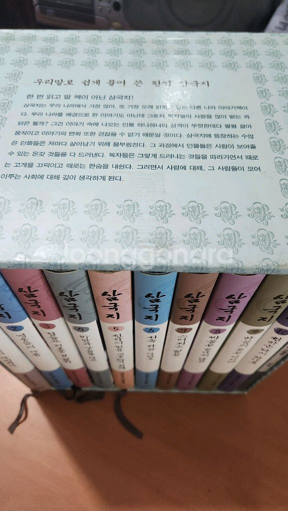 우리말로 쉽게 풀어쓴 완역 삼국지 1~10+부록 소장용--5