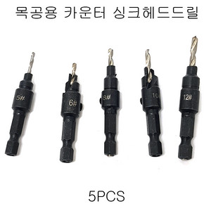 목공용드릴비트 싱크드릴비트 카운터드릴비트 무료배송
