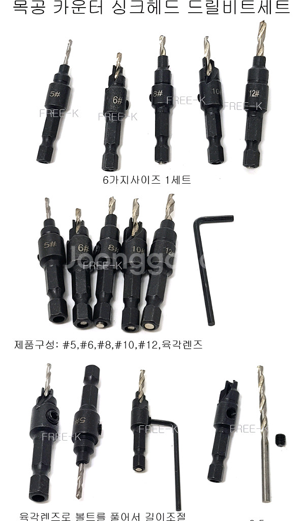 목공용드릴비트 싱크드릴비트 카운터드릴비트 무료배송--1