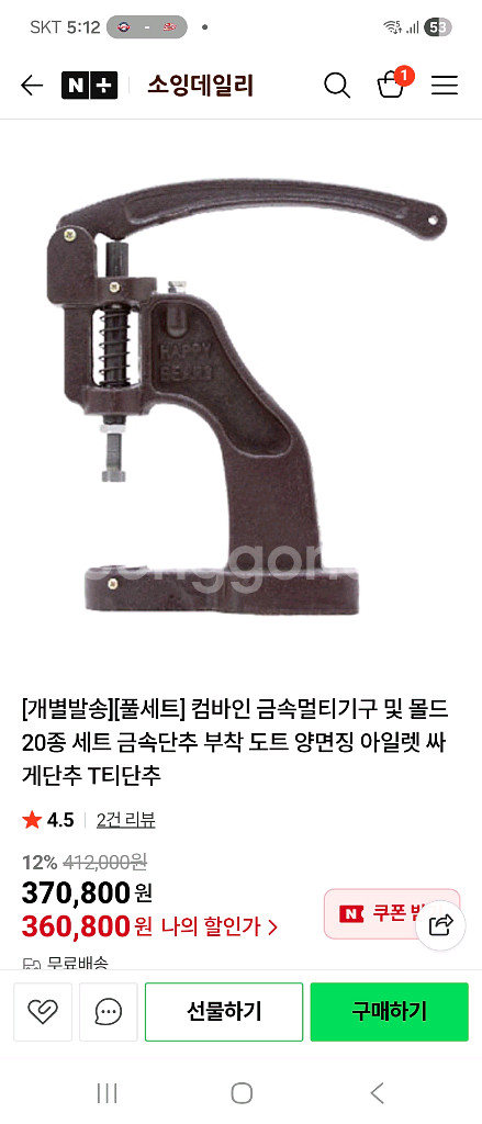 해피베어스 아일렛기계 컴바인풀세트--2
