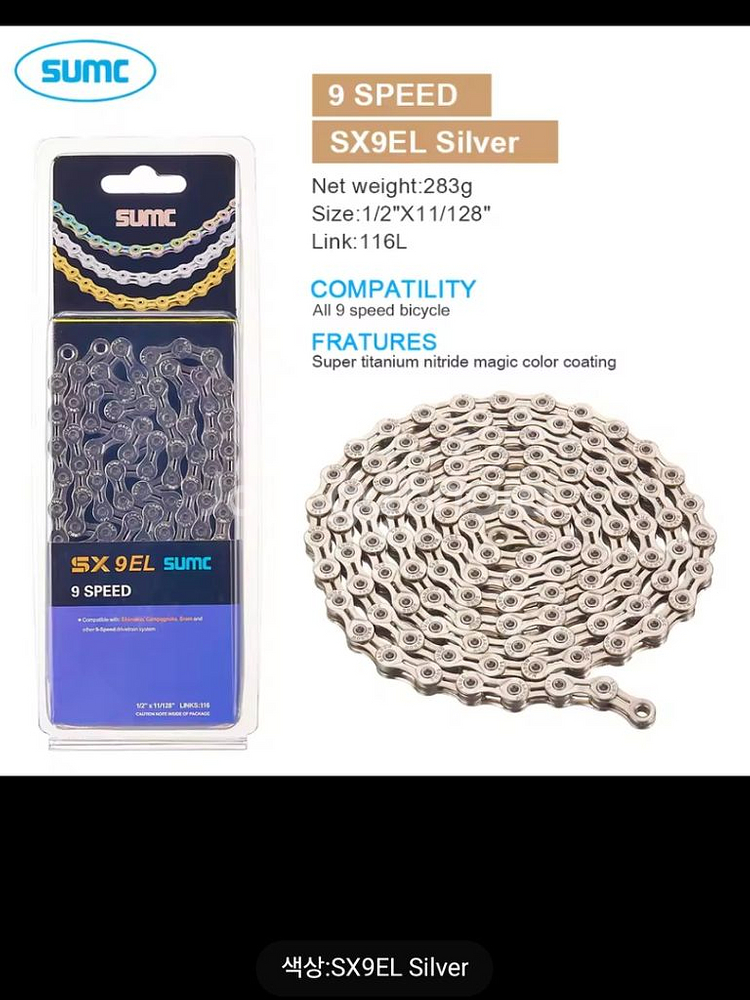 SUMC SX9EL 9단 체인(실버)--1