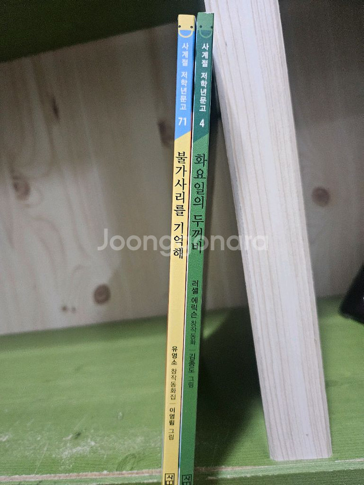 사계절 웃는 코끼리--7