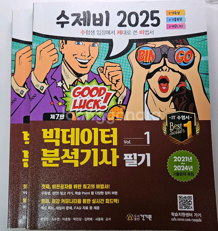 (필기X)2025 수제비 빅데이터분석기사 필기--0